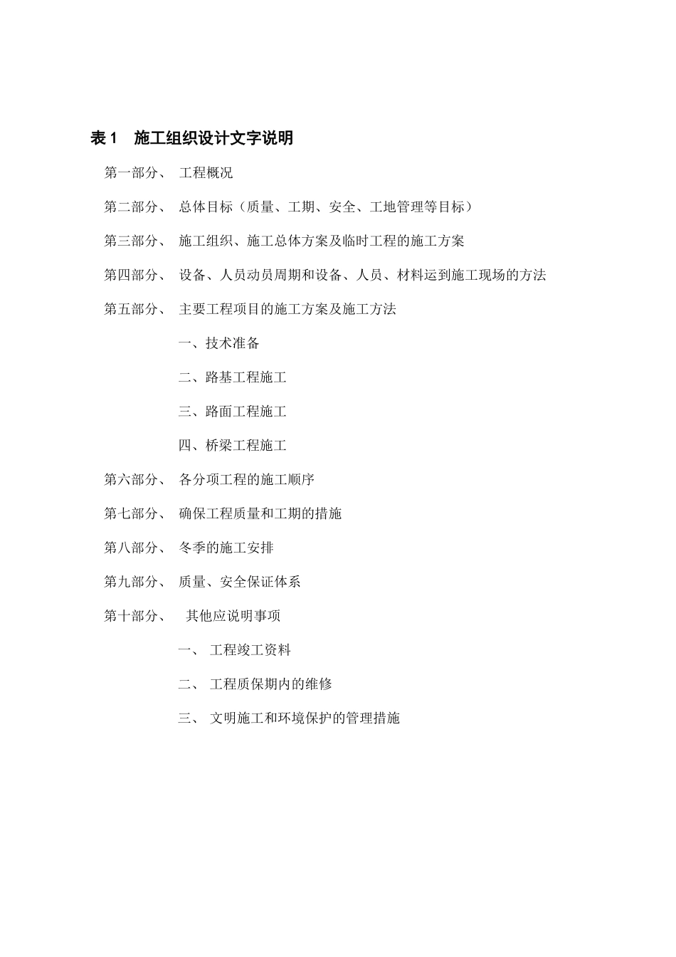 某大桥老桥拆除重建施工组织设计方案.pdf_第1页