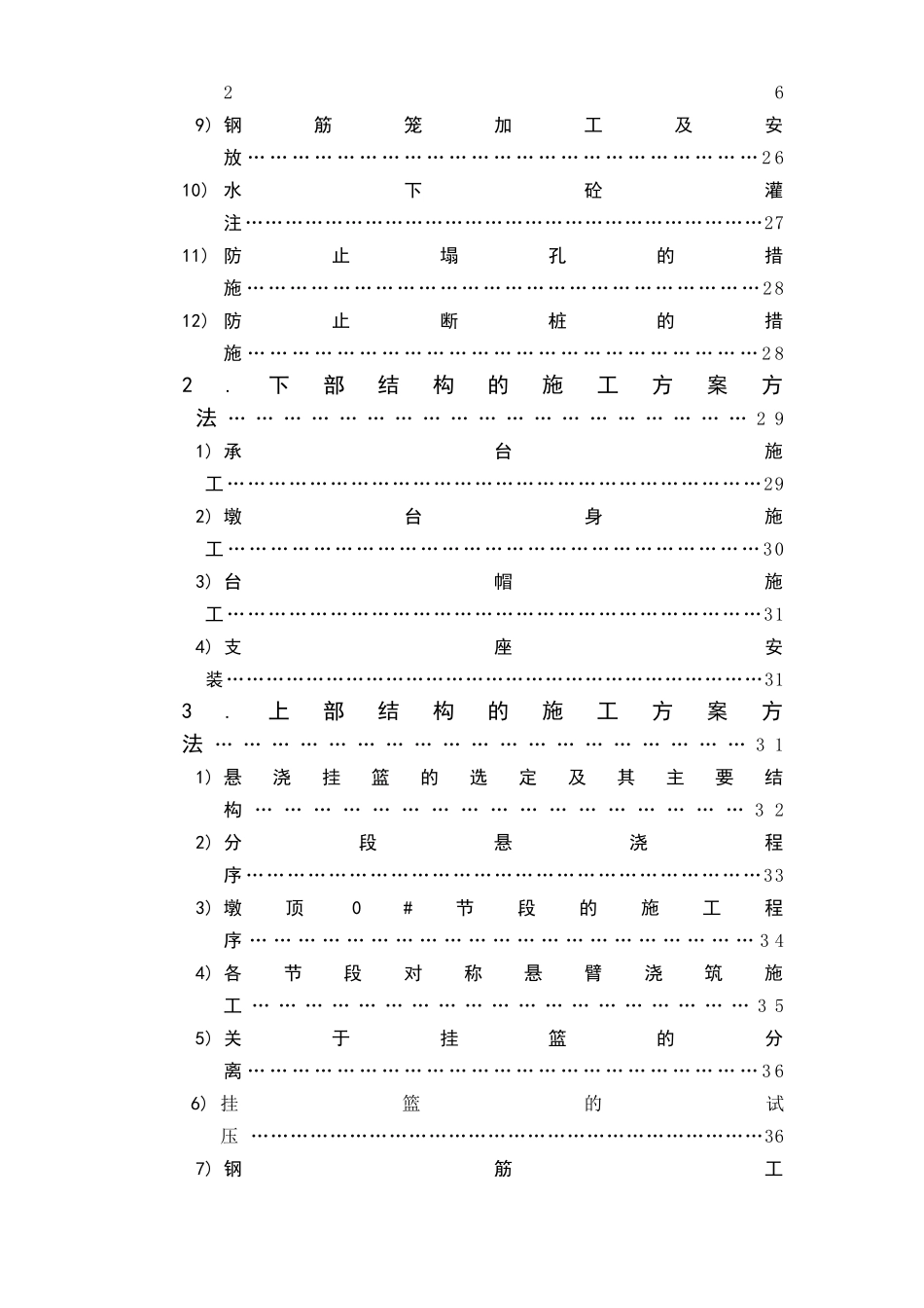 某大桥施工组织设计方案[连续箱梁].pdf_第3页