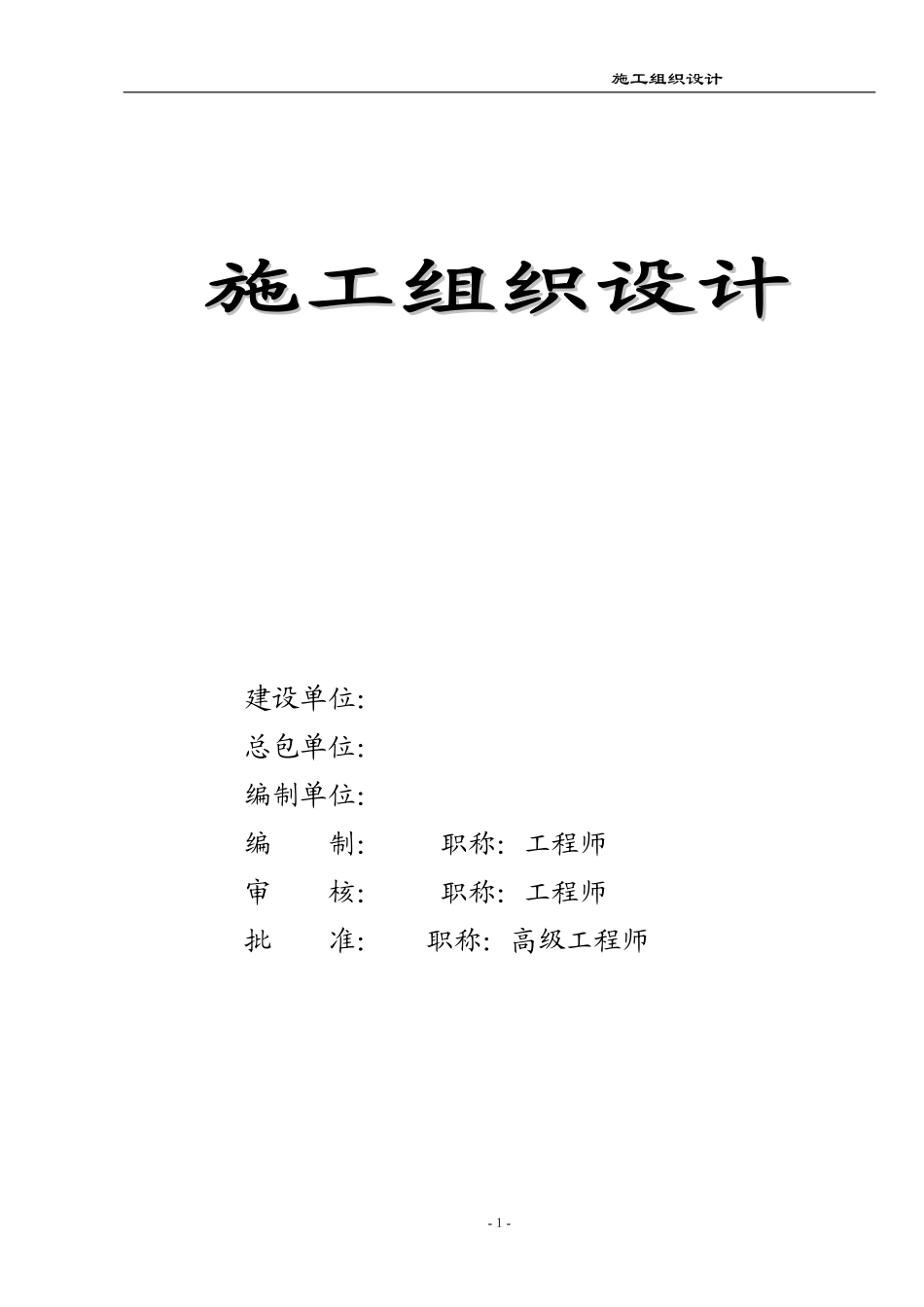 某大型钢厂大体积混凝土设备基础工程宽厚板工程施组.pdf_第1页