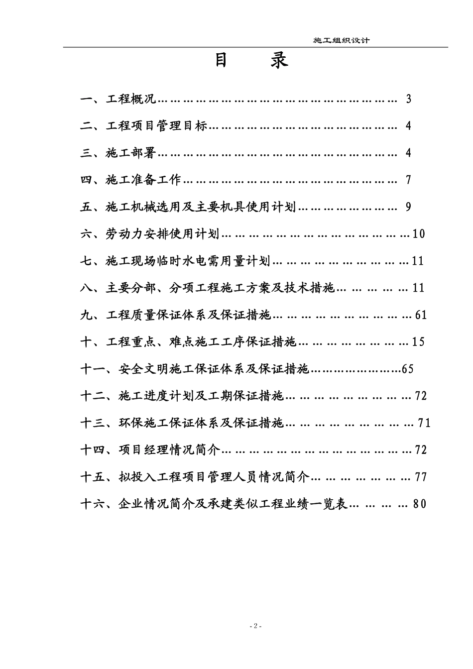 某大型钢厂大体积混凝土设备基础工程宽厚板工程施组.pdf_第2页