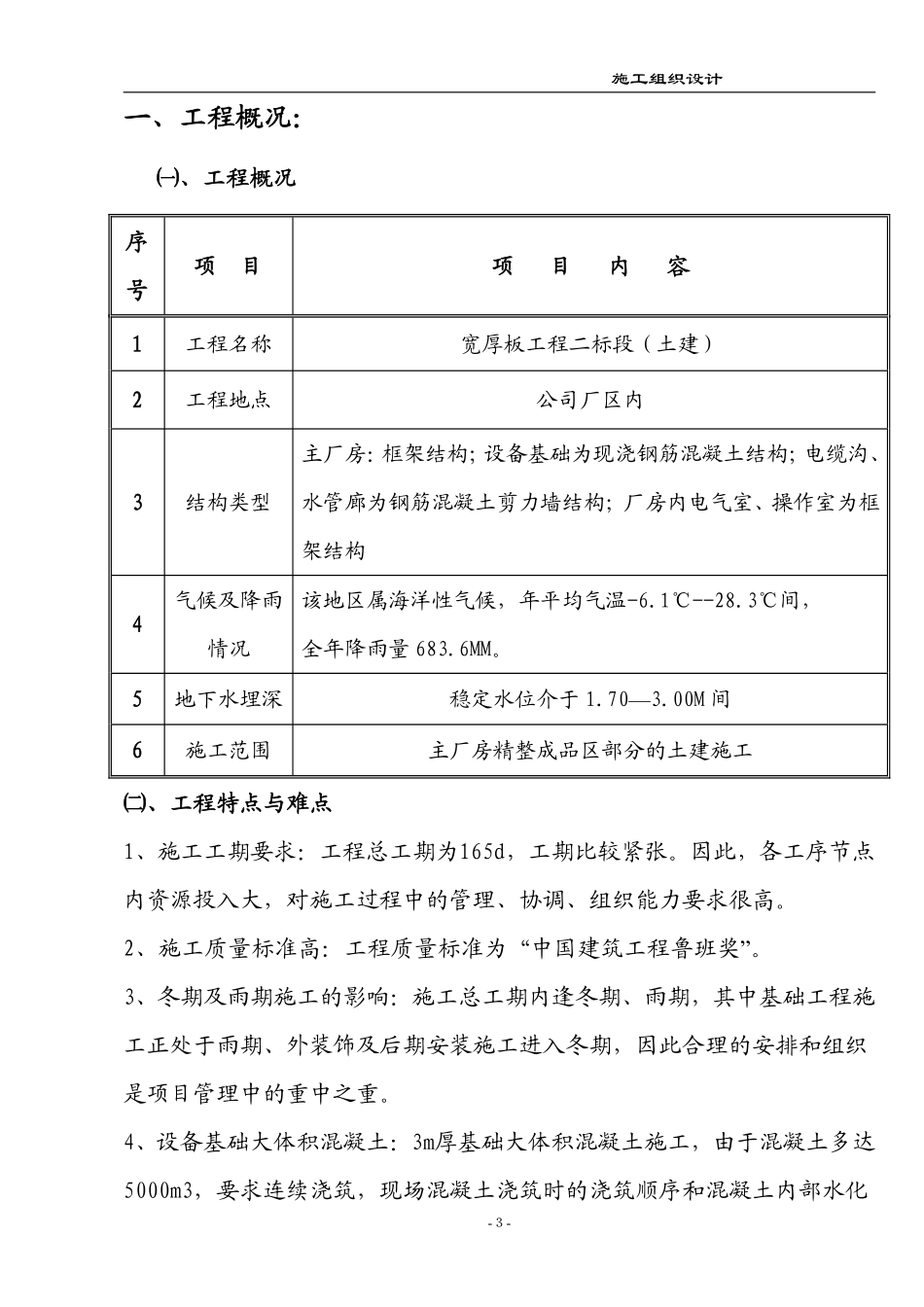 某大型钢厂大体积混凝土设备基础工程宽厚板工程施组.pdf_第3页