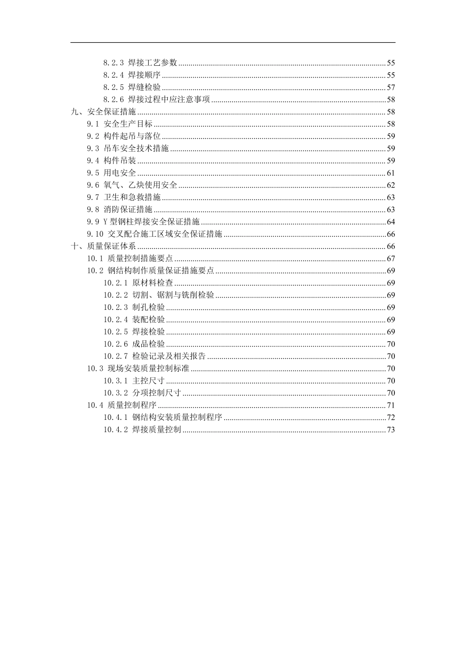 某大型火车站地下结构钢柱吊装施工方案（圆管柱 y型钢柱）.pdf_第2页