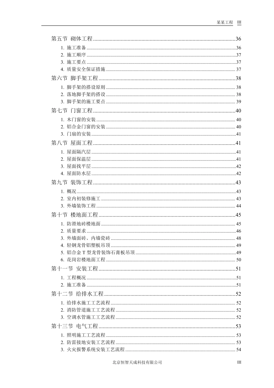 某大学科研图书楼施工组织设计方案.pdf_第3页