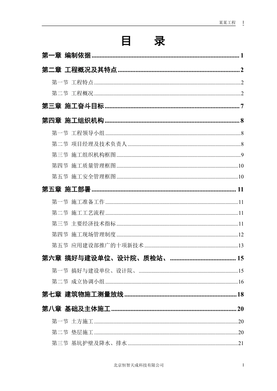 某大学体育馆工程施工组织设计方案.pdf_第1页