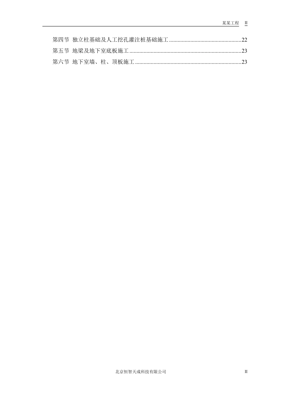 某大学体育馆工程施工组织设计方案.pdf_第2页