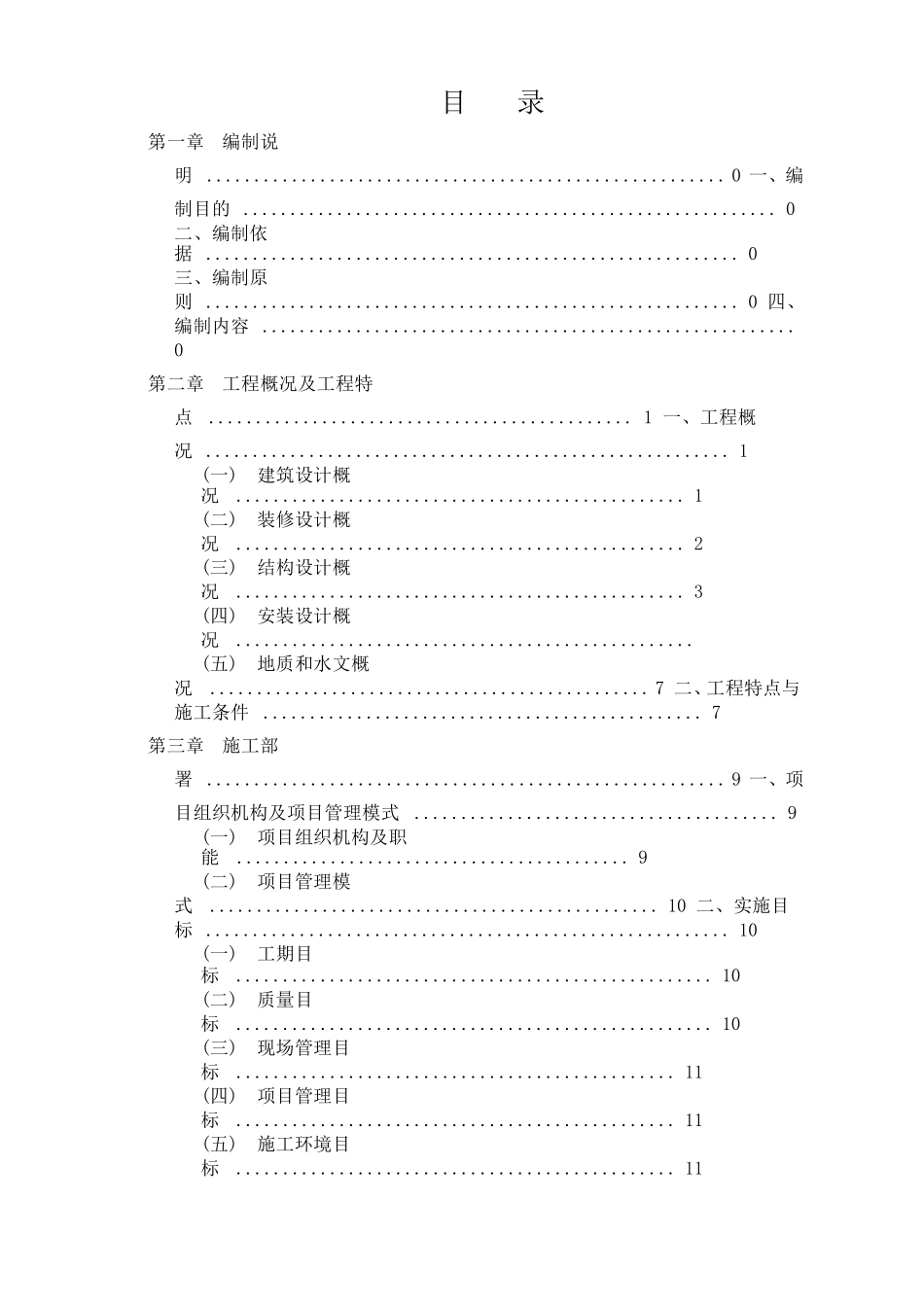 某大学新校一期工程施工组织设计方案.pdf_第1页