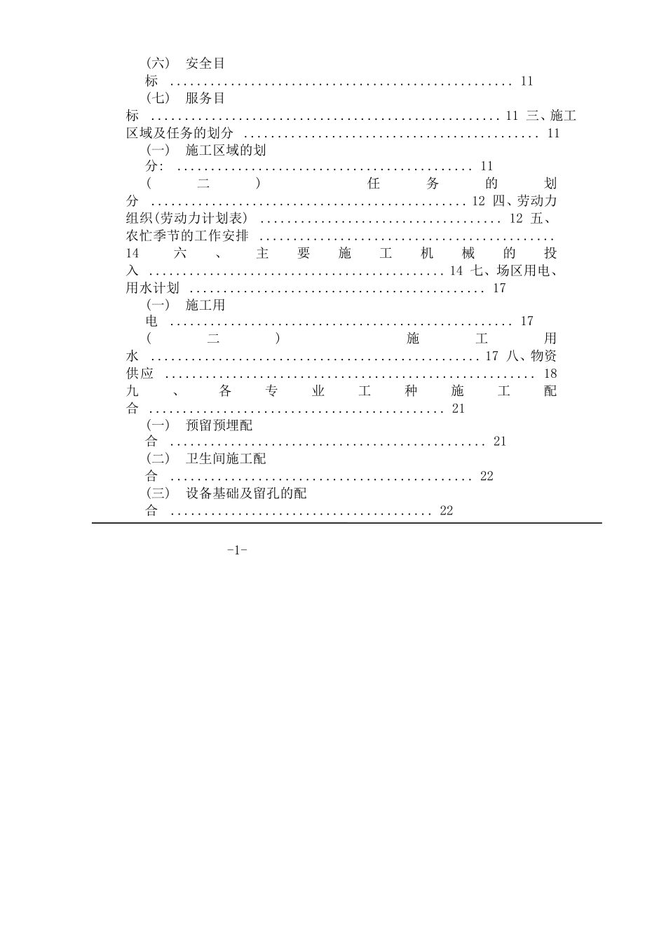 某大学新校一期工程施工组织设计方案.pdf_第2页