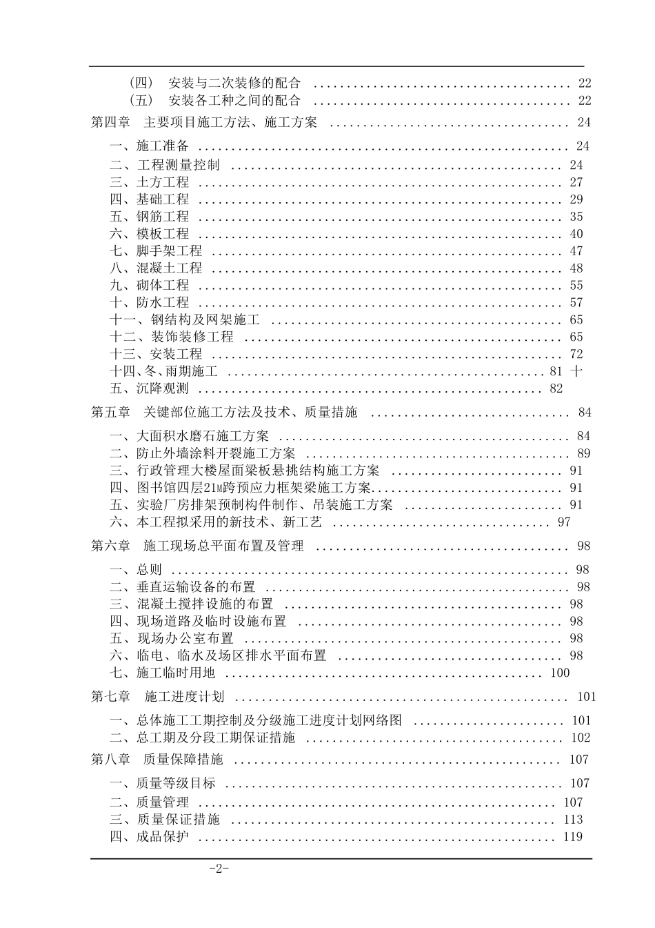 某大学新校一期工程施工组织设计方案.pdf_第3页