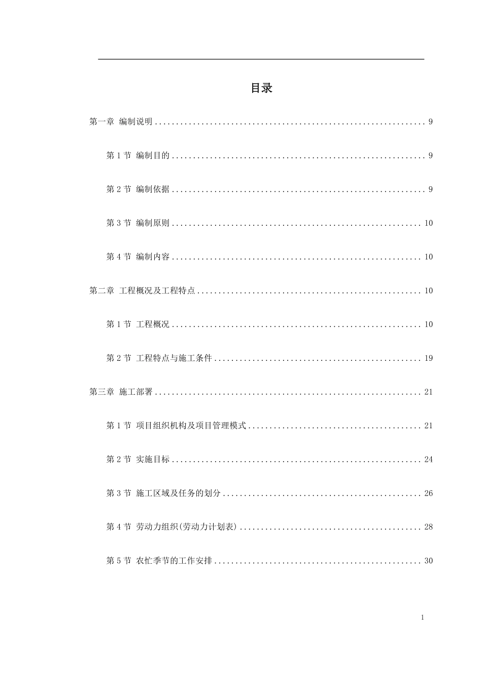 某大学新校一期建筑工程施工组织设计方案.pdf_第1页