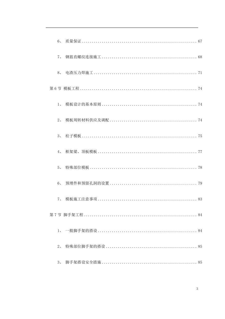 某大学新校一期建筑工程施工组织设计方案.pdf_第3页