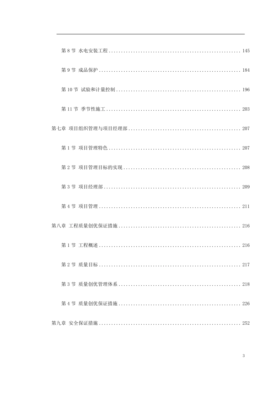 某大学综合体育中心工程施工组织设计方案.pdf_第3页