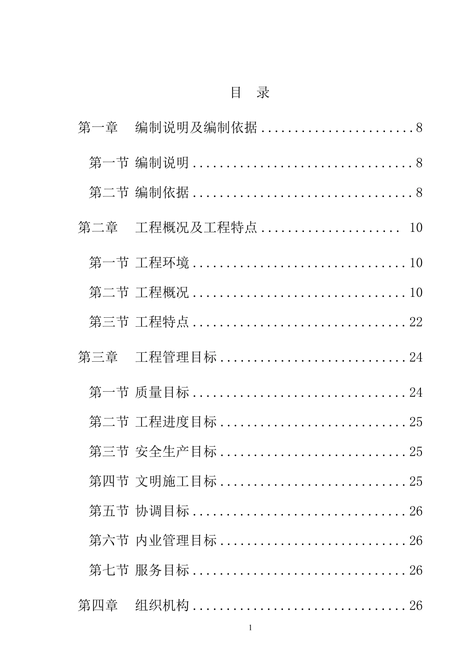 某第一人民医院综合业务大楼施工组织设计.pdf_第1页