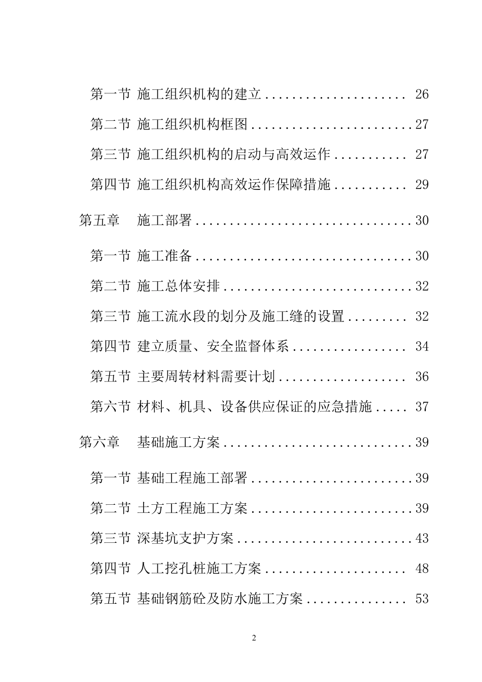 某第一人民医院综合业务大楼施工组织设计.pdf_第2页