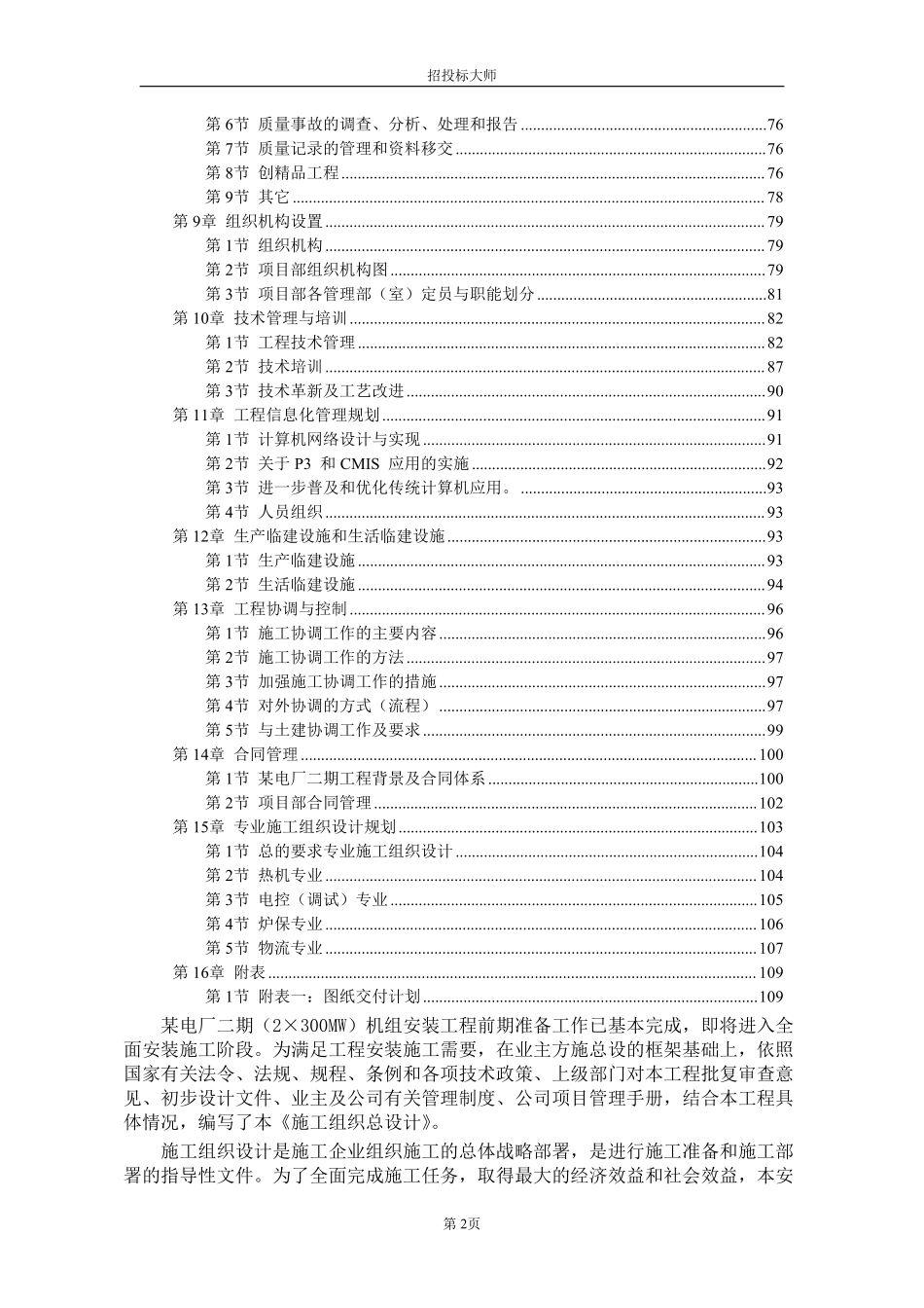 某电厂×MW机组安装工程施工组织设计.pdf_第2页