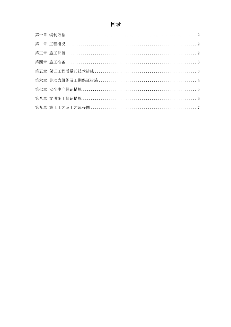 某电厂桩基(预应力管桩)施工组织设计方案.pdf_第1页