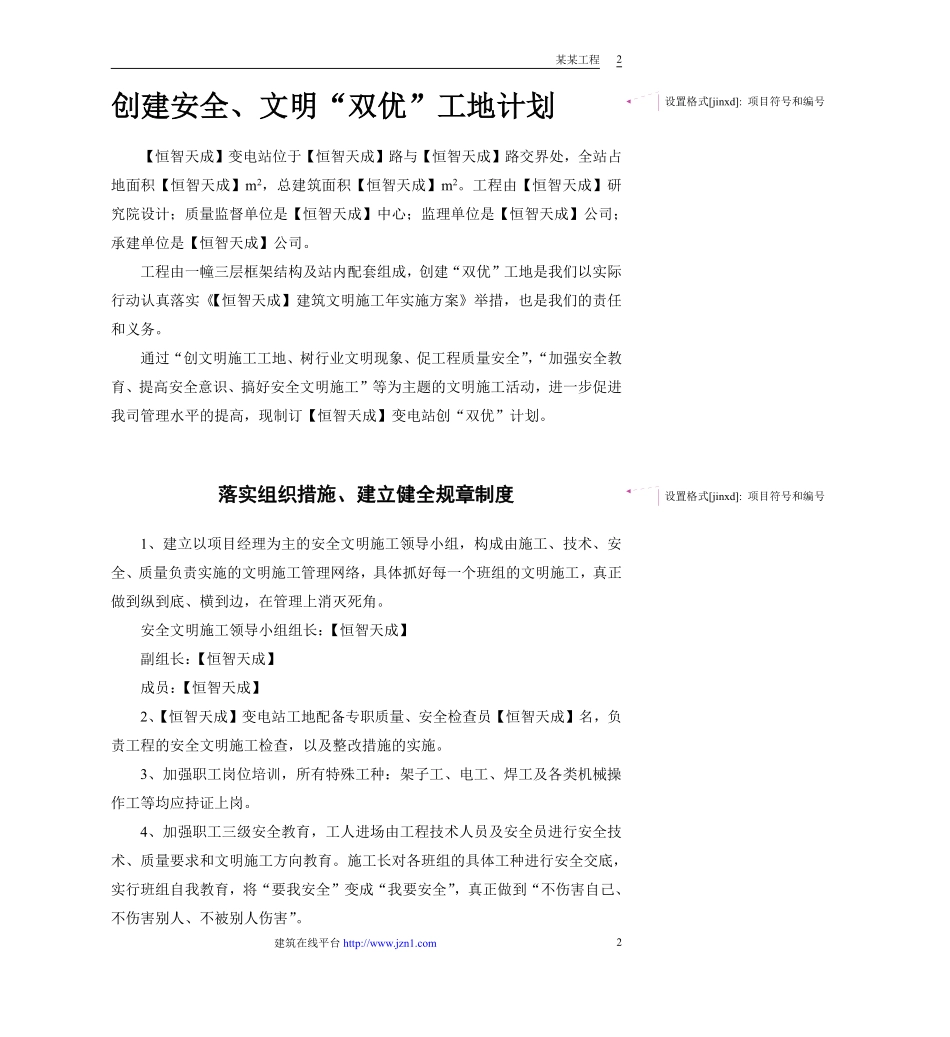 某电站创建安全、文明工地“双优”计划.pdf_第2页