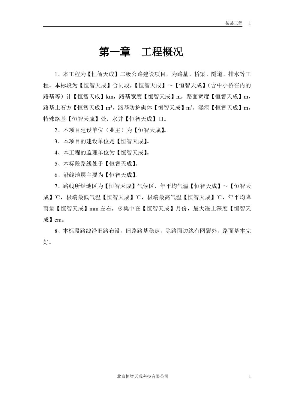 某二级公路建设工程施工组织设计方案.pdf_第3页