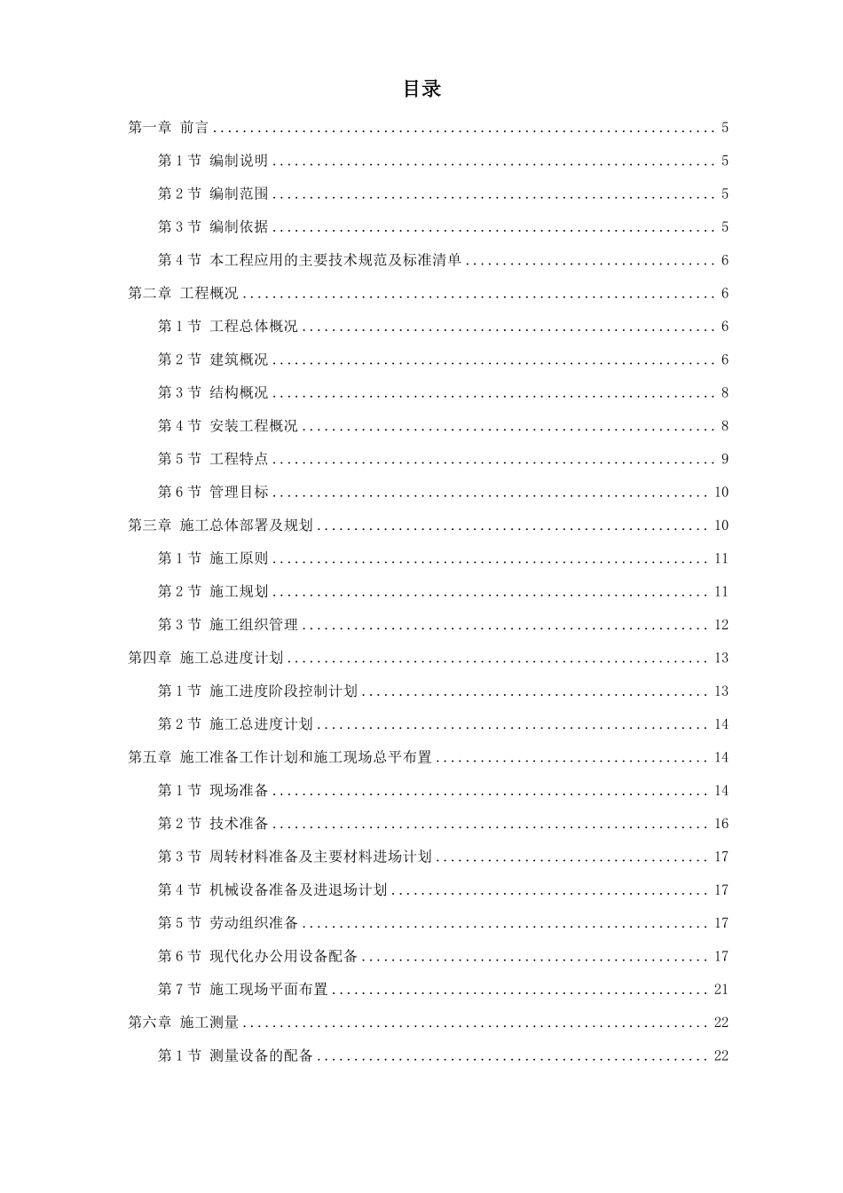 某妇幼保健院框剪病房楼施工组织设计方案.pdf_第1页