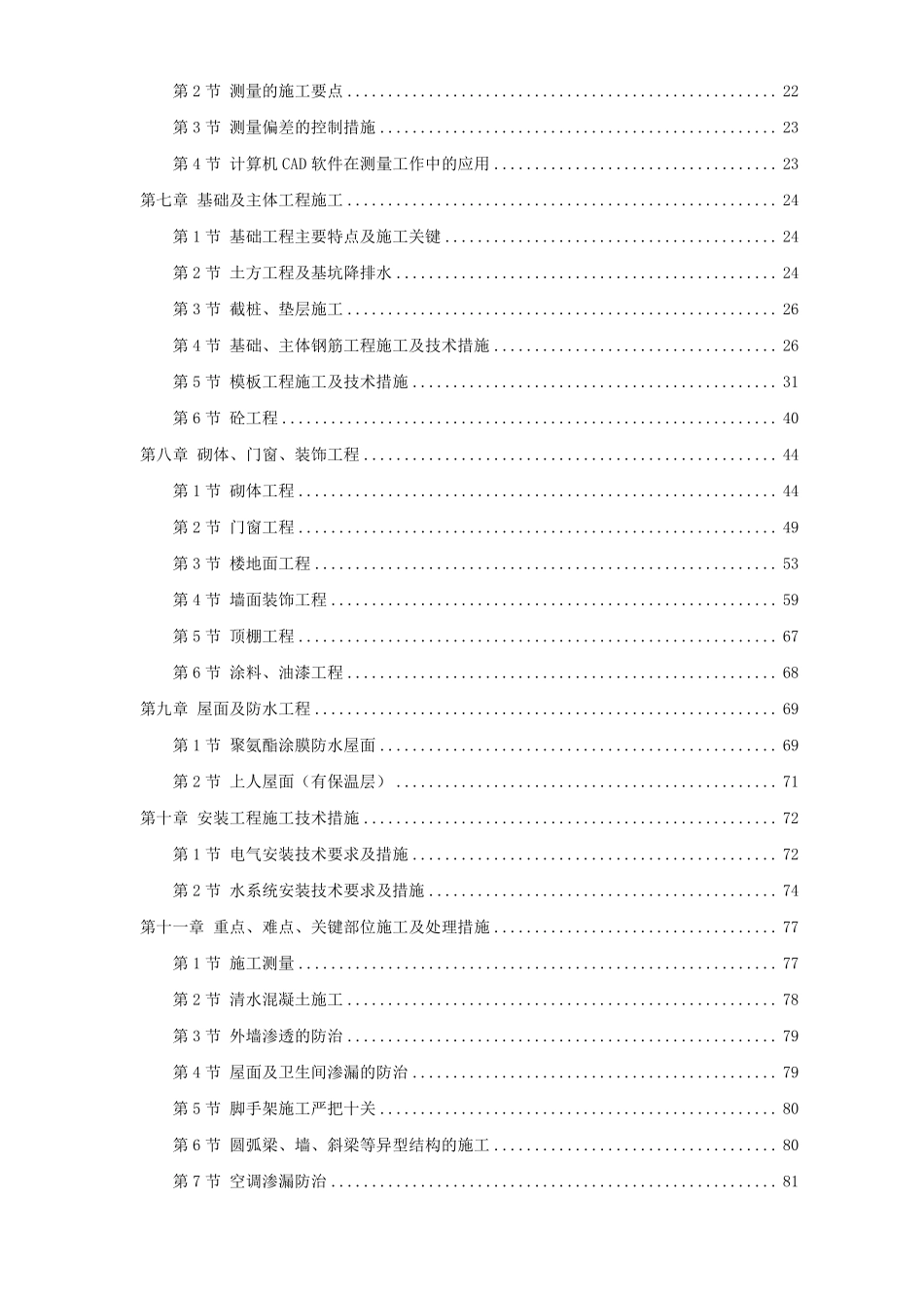 某妇幼保健院框剪病房楼施工组织设计方案.pdf_第2页