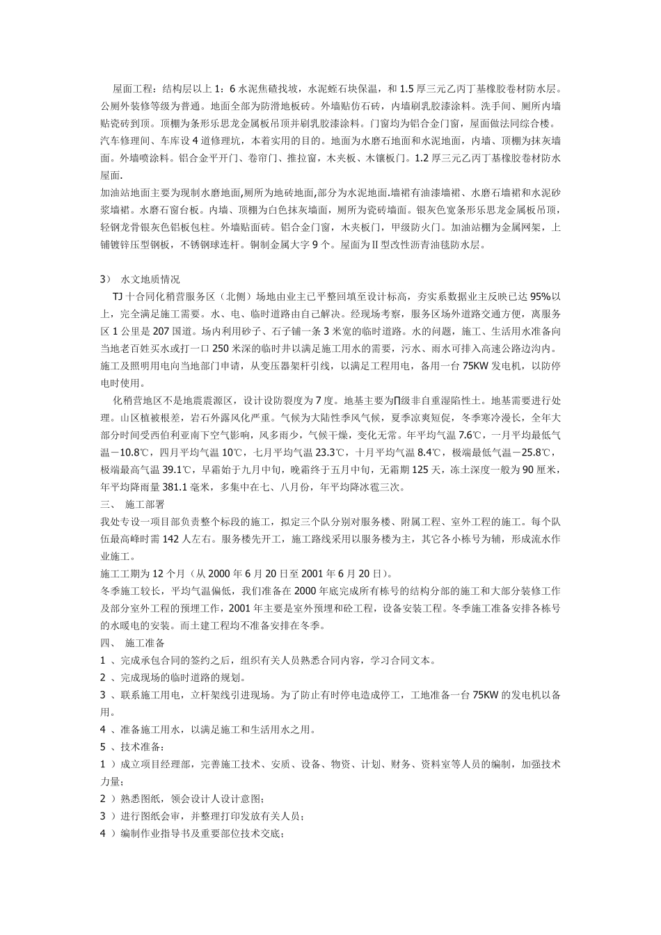 某高速公路服务区施工组织设计方案.pdf_第2页