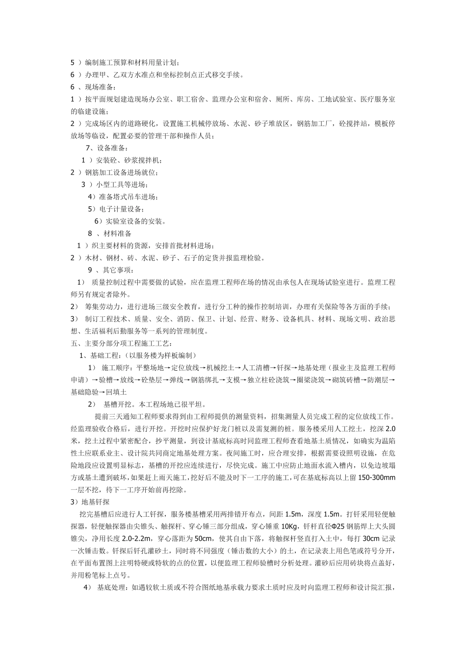 某高速公路服务区施工组织设计方案.pdf_第3页