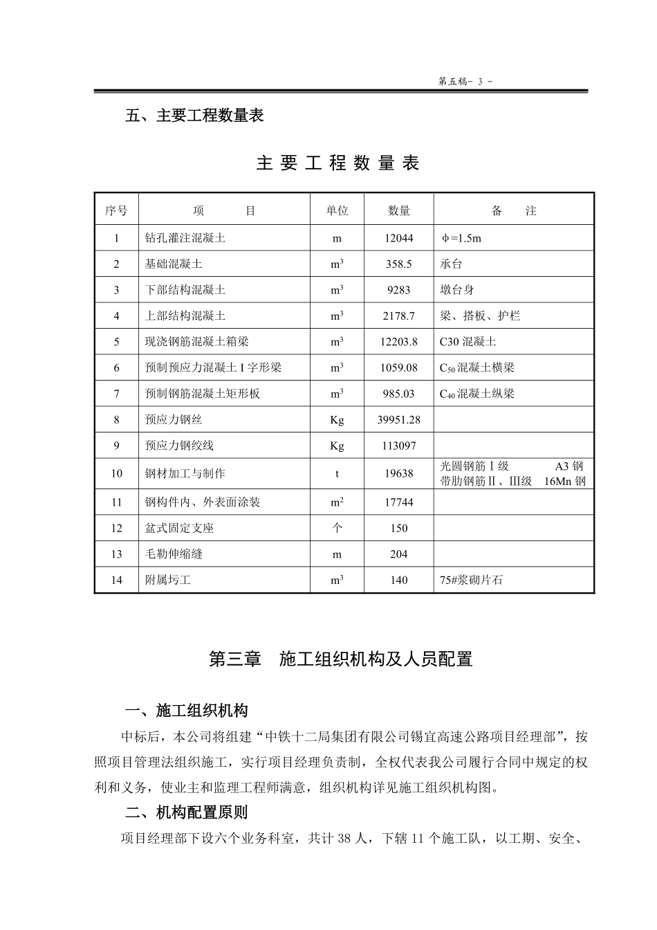 某高速公路京杭运河大桥工程施工组织设计方案.pdf_第3页