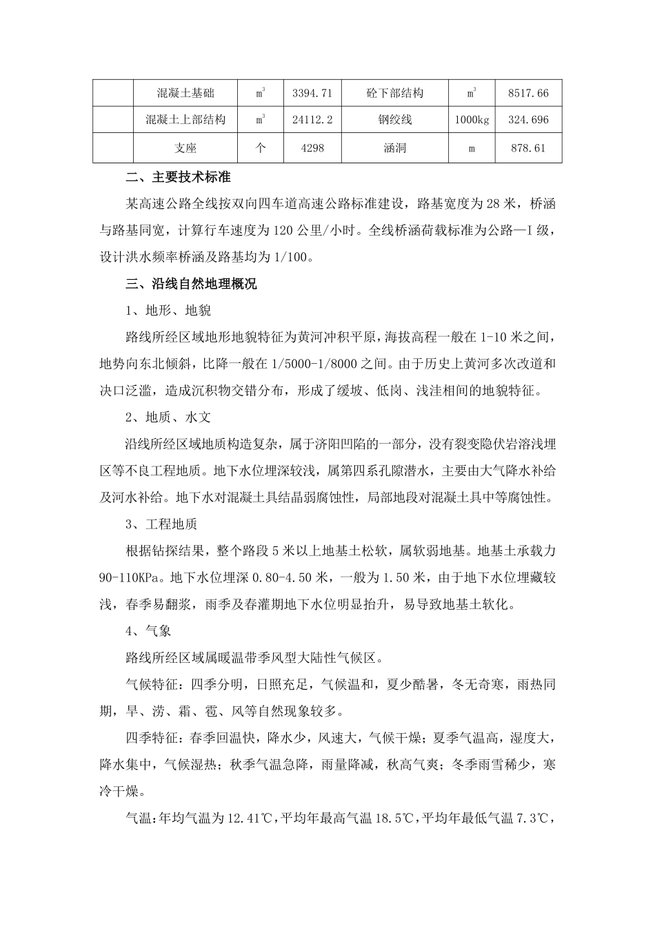 某高速公路施工组织设计方案 (2).pdf_第2页