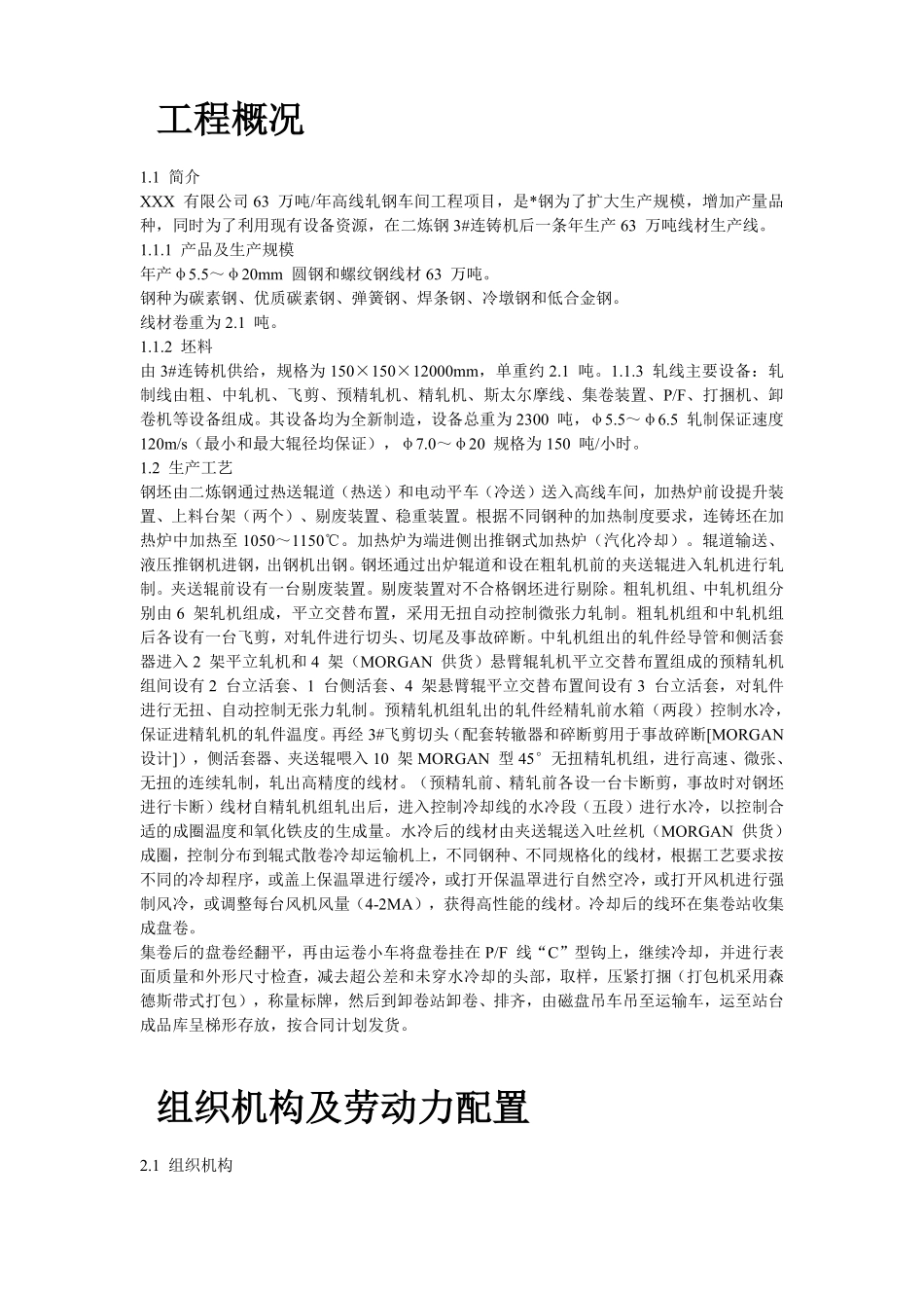 某高速线材工程机电设备安装施工组织设计.pdf_第2页