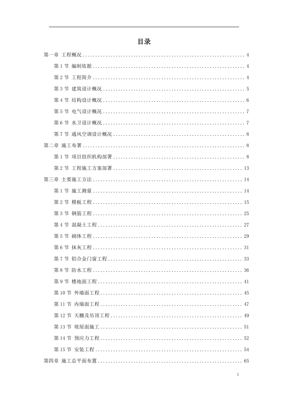 某高校图书馆系列工程施工组织设计方案.pdf_第1页