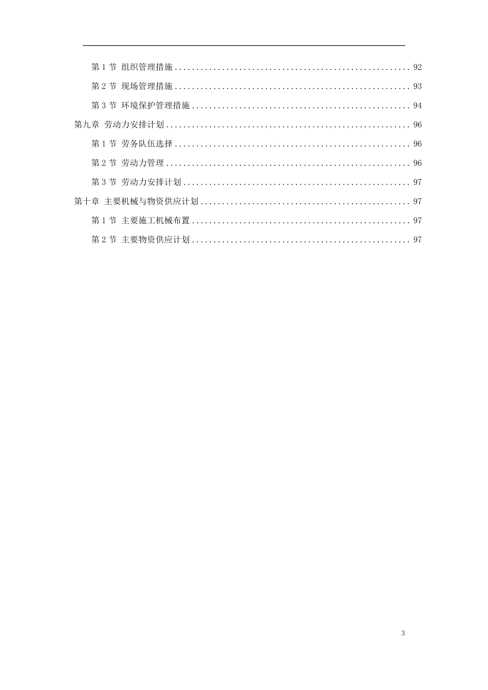 某高校图书馆系列工程施工组织设计方案.pdf_第3页