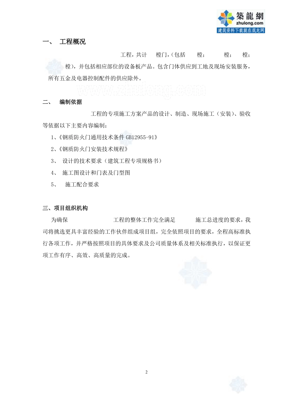 某工程钢质防火门制作安装施工方案.pdf_第2页