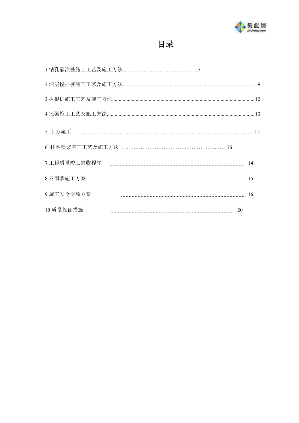 某工程基坑支护专项施工方案-secret.pdf_第1页