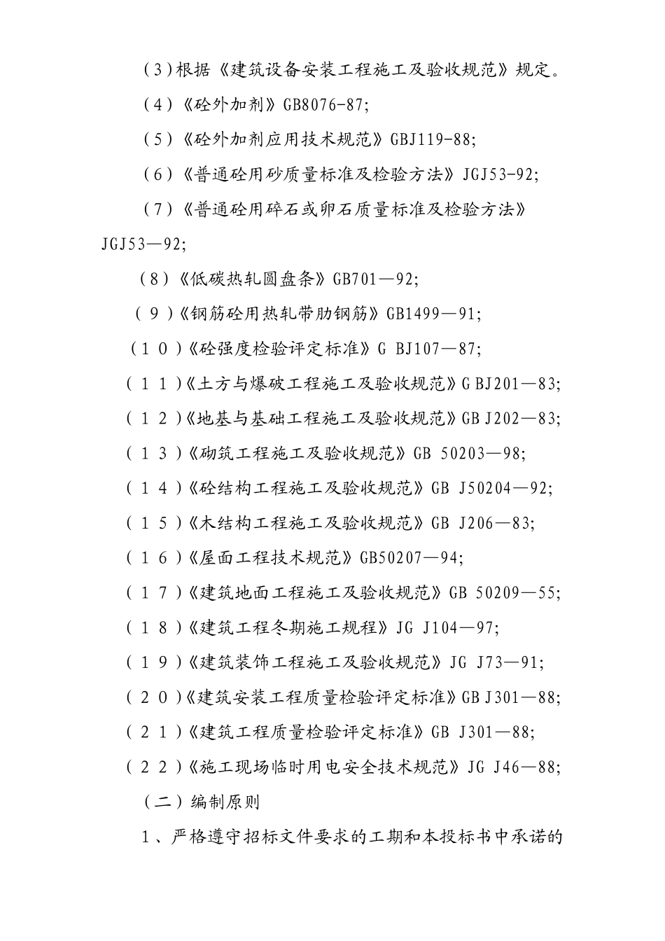 某工程浇框架结构施工组织设计方案.pdf_第2页