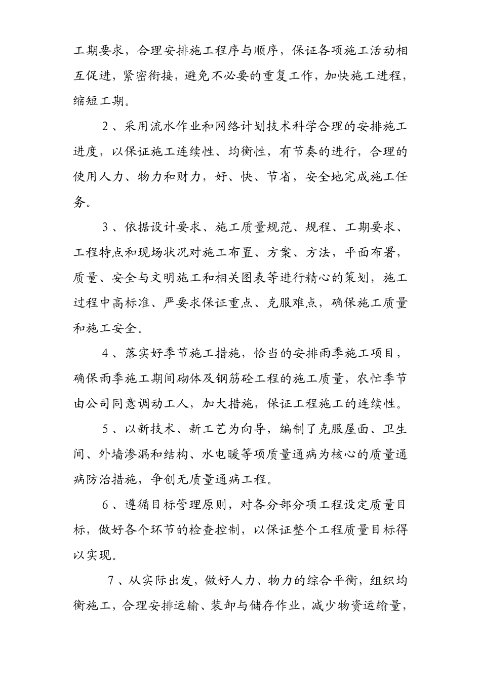 某工程浇框架结构施工组织设计方案.pdf_第3页