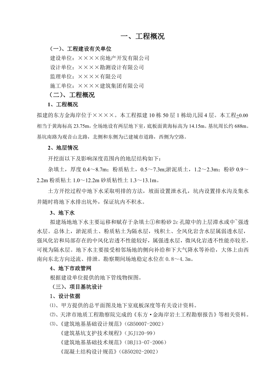 某工程深基坑支护(人工挖孔桩)施工组织设计.pdf_第1页