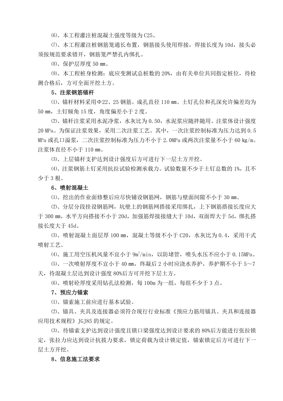 某工程深基坑支护(人工挖孔桩)施工组织设计.pdf_第3页