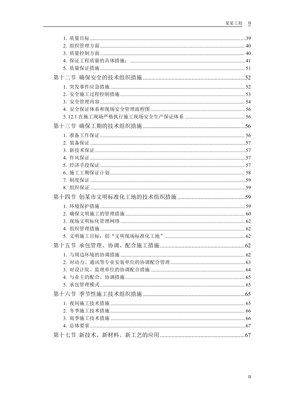 某工业大学3#教学实验楼施工组织设计方案.pdf_第2页