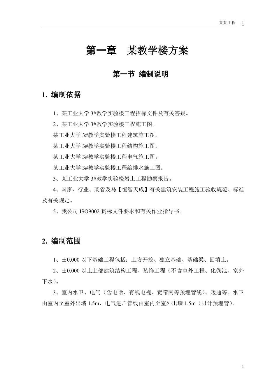 某工业大学3#教学实验楼施工组织设计方案.pdf_第3页