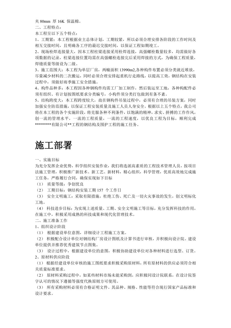 某工业建筑一层轻钢结构安装工程施工组织设计.pdf_第3页