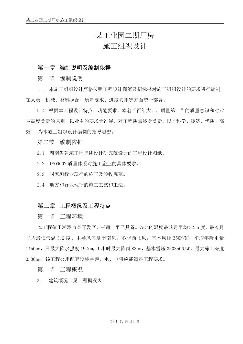 某工业园二期厂房施工组织设计方案.pdf_第1页