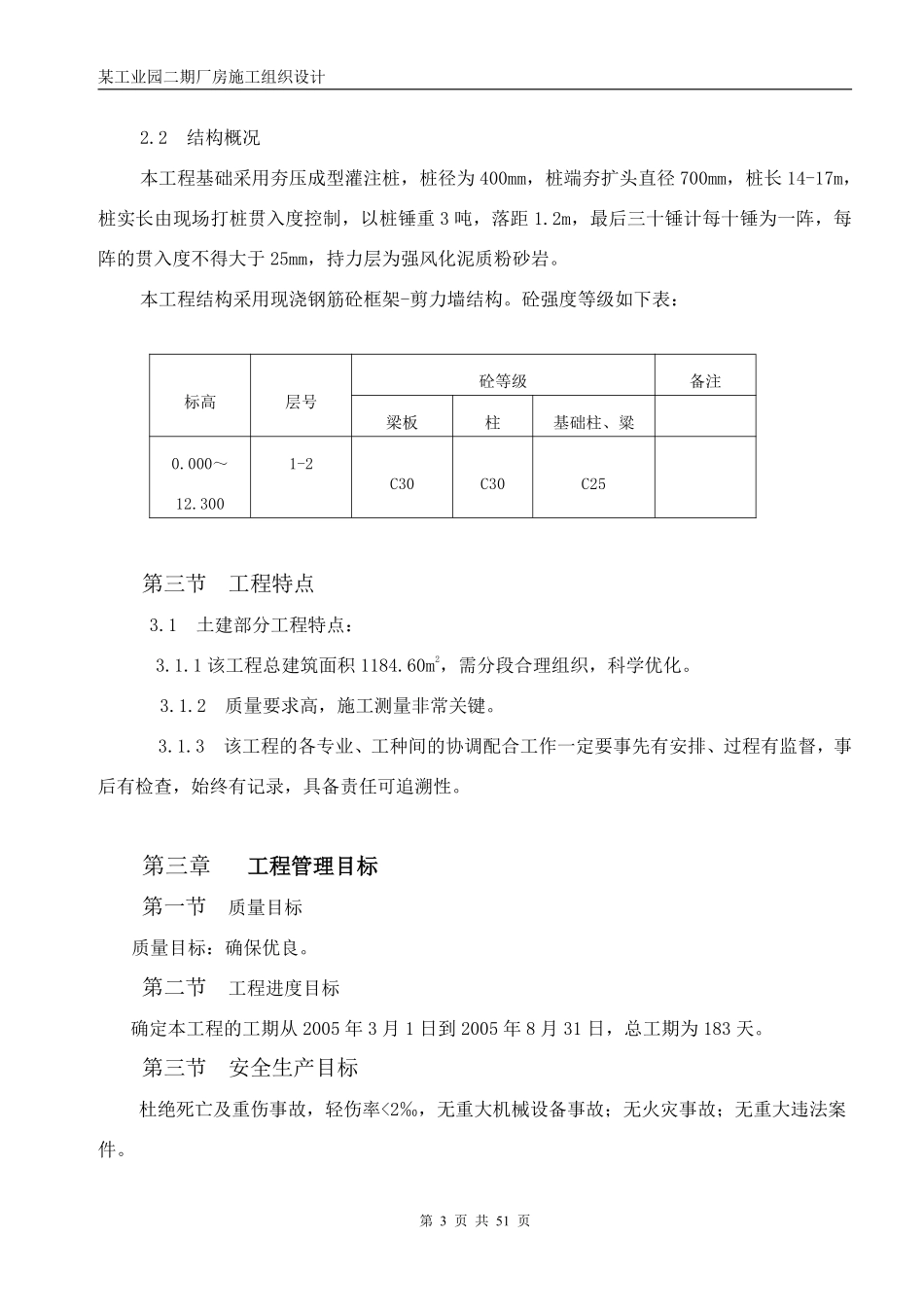 某工业园二期厂房施工组织设计方案.pdf_第3页