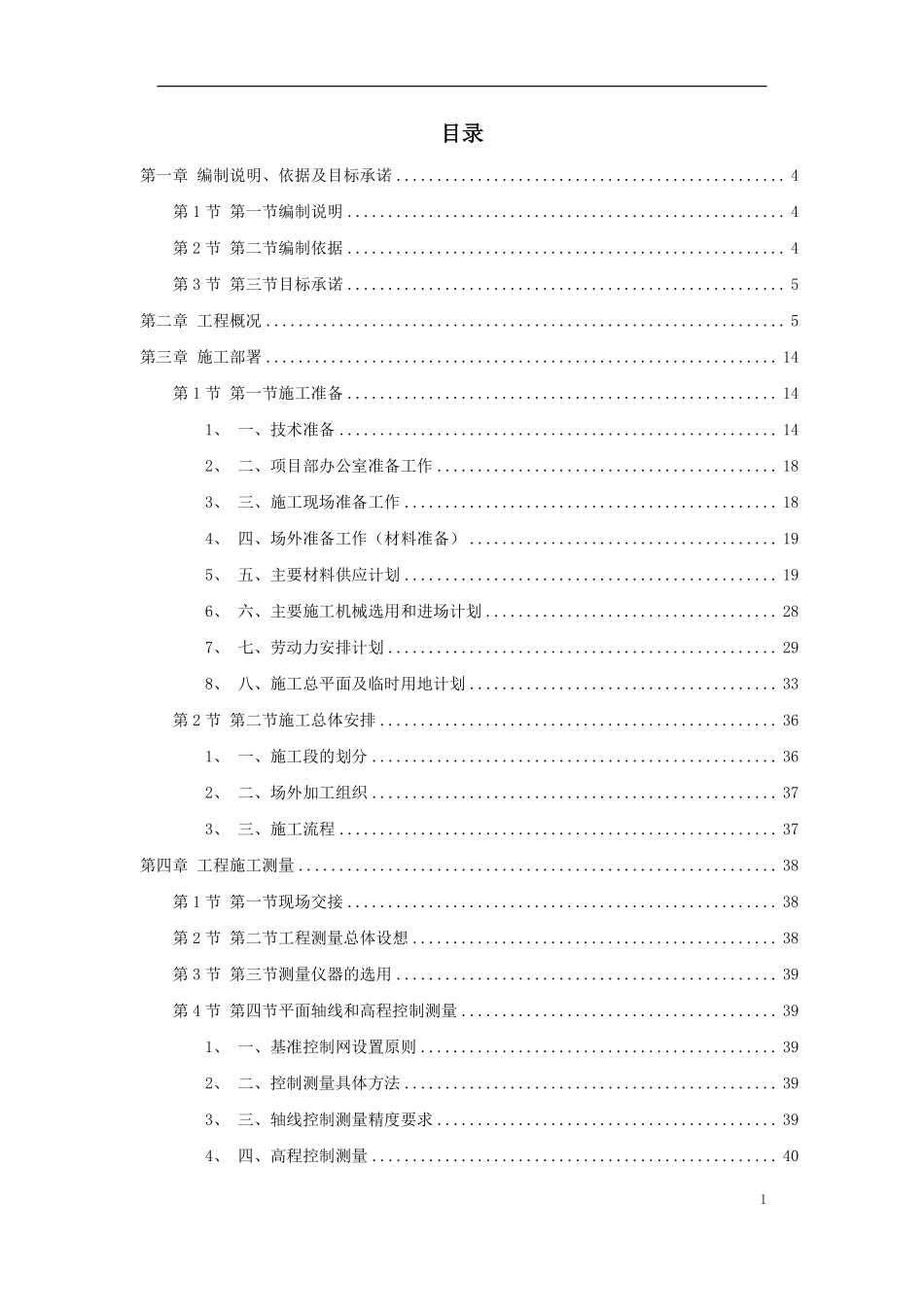 某广场室外景观工程广场铺装标段（投标书）.pdf_第1页