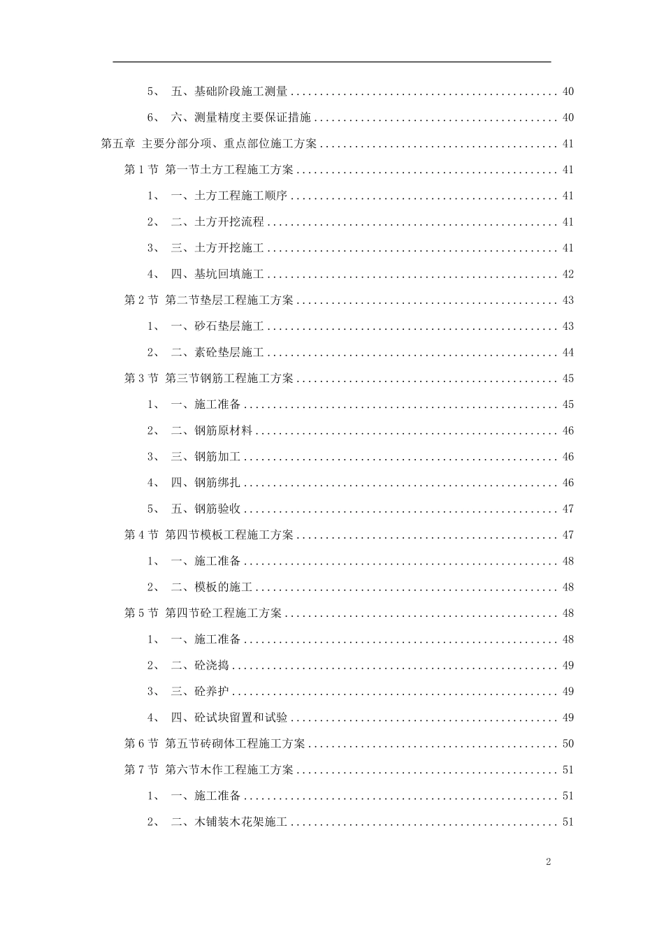 某广场室外景观工程广场铺装标段（投标书）.pdf_第2页