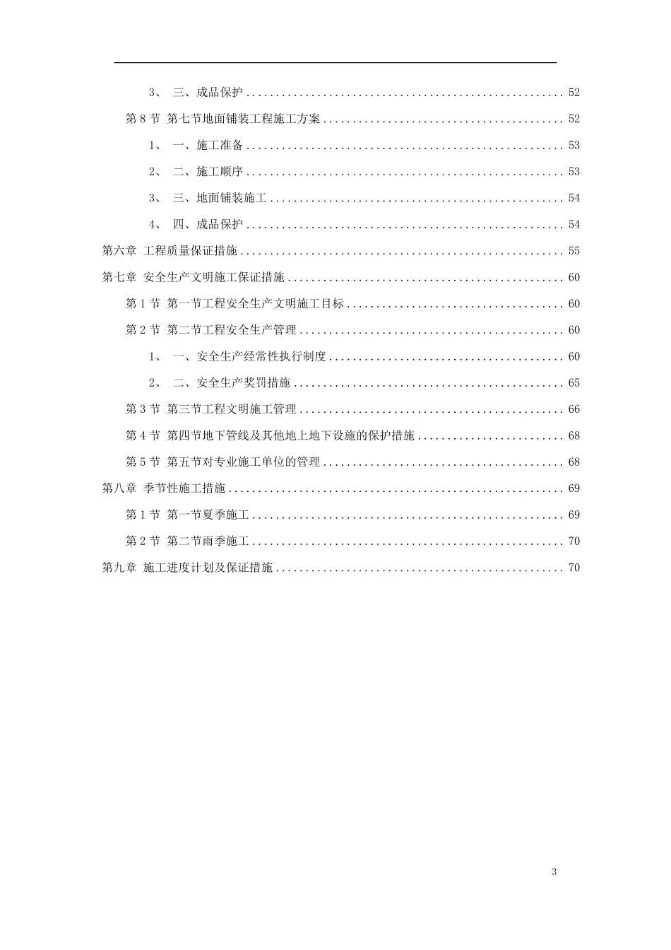 某广场室外景观工程广场铺装标段（投标书）.pdf_第3页