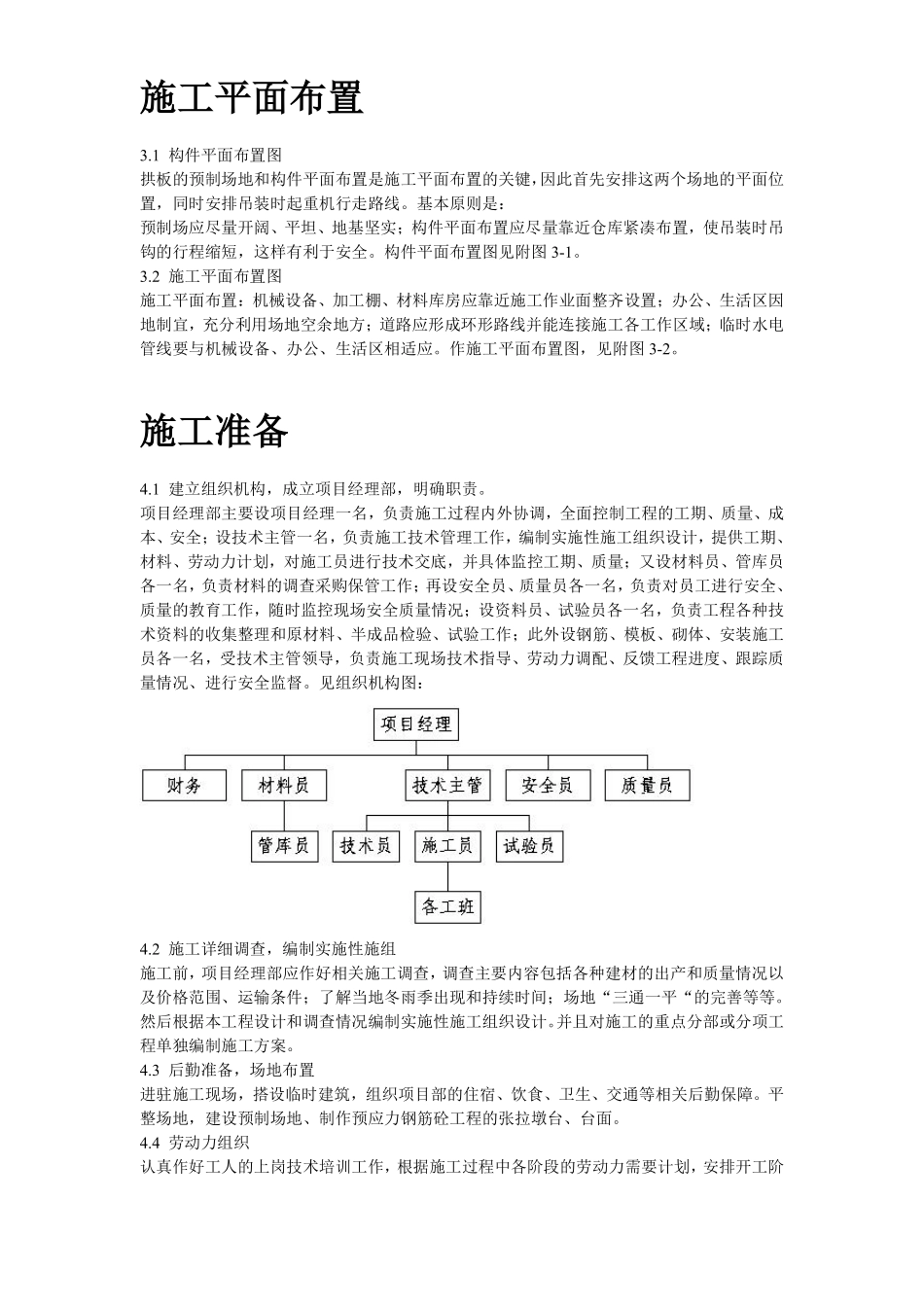 某国家粮食储备库工程施工组织设计.pdf_第3页