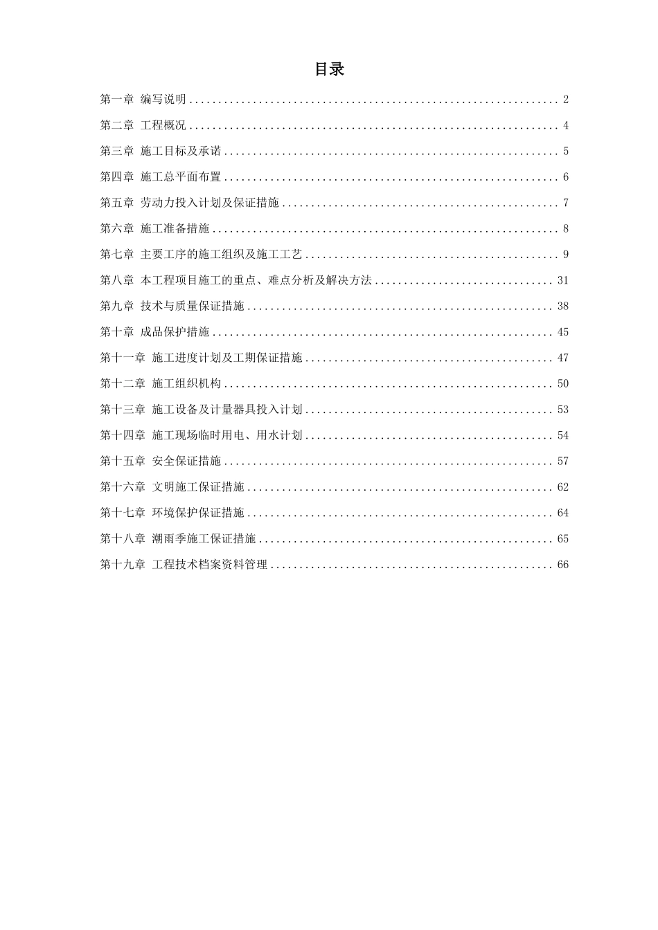 某国税办公楼内装施工组织设计方案.pdf_第1页