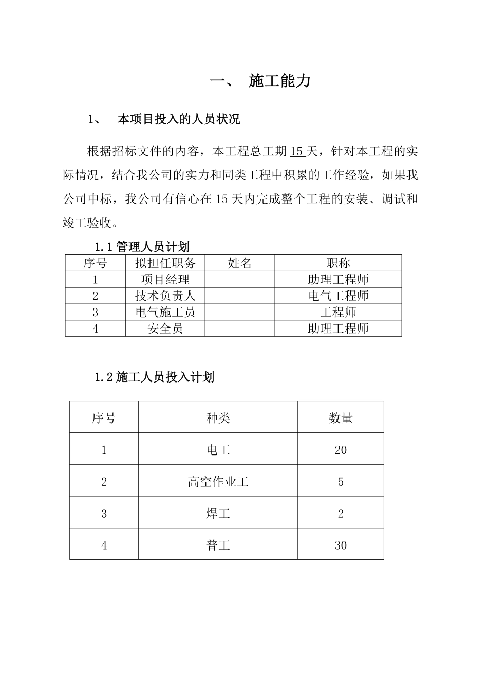 某街道led路灯安装工程电气施工组织设计方案.pdf_第2页