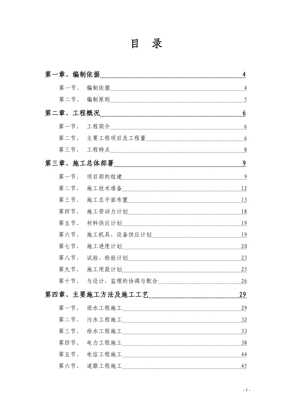 某经济技术开发区东区和南部新区综合市政工程13#标段施工组织设计.pdf_第1页