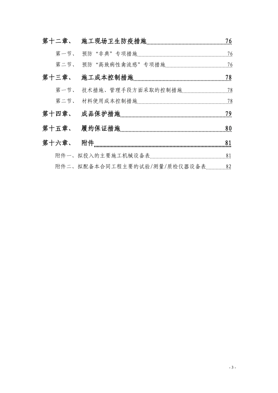 某经济技术开发区东区和南部新区综合市政工程13#标段施工组织设计.pdf_第3页