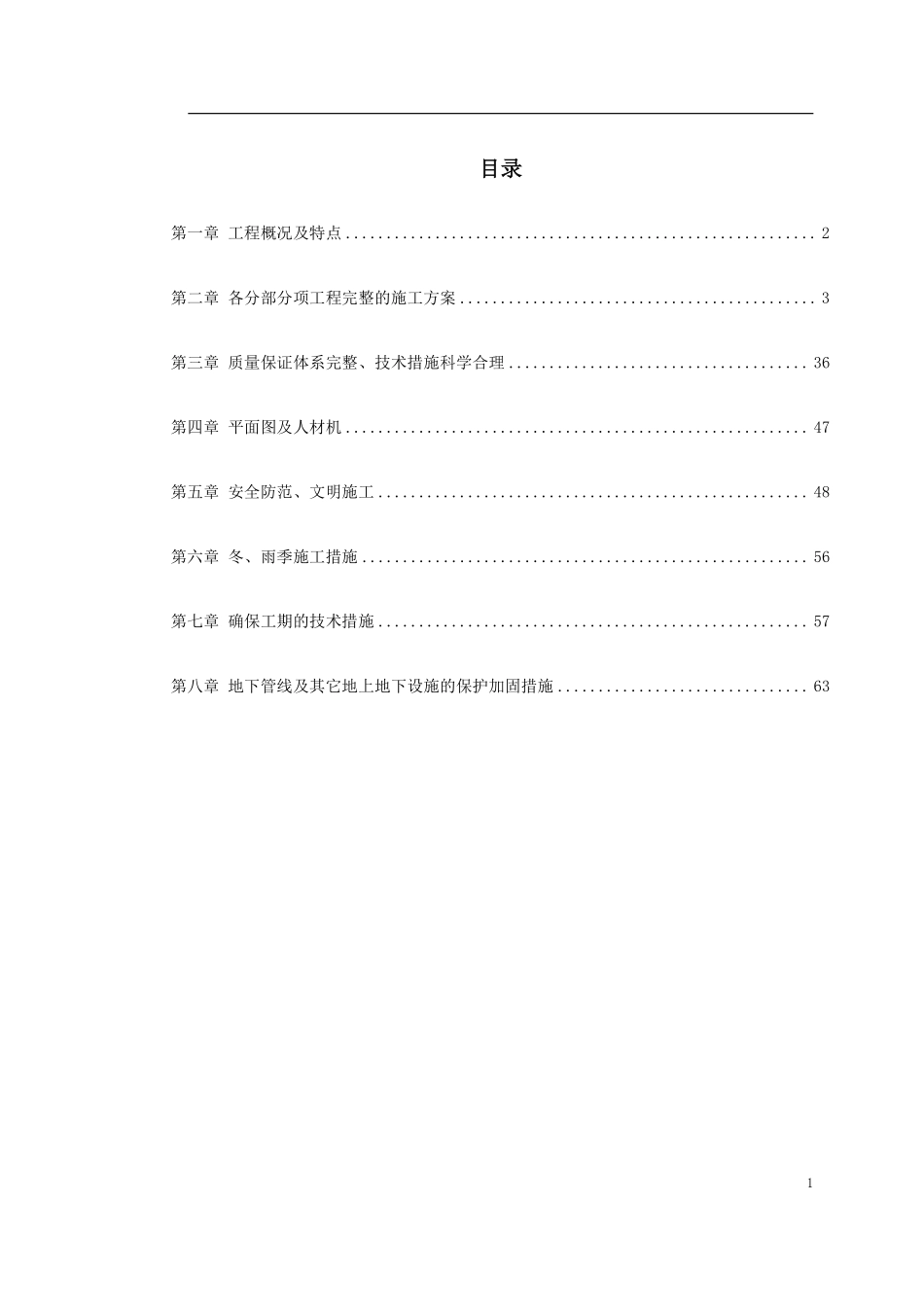 某酒店部分建筑改造工程施工组织设计.pdf_第1页